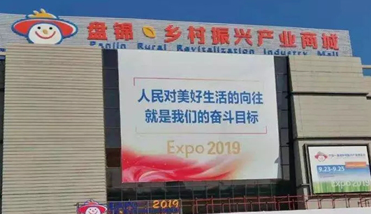 乐鱼网页版携带设备参加盘锦展会(图1) 乐鱼网页版携带设备参加盘锦展会(图1)