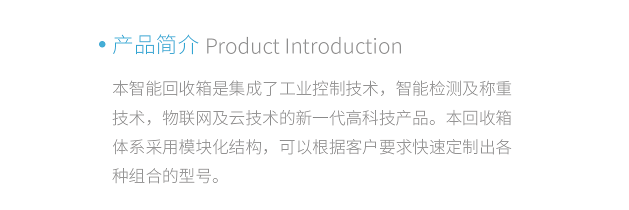 智能回收站(图2)